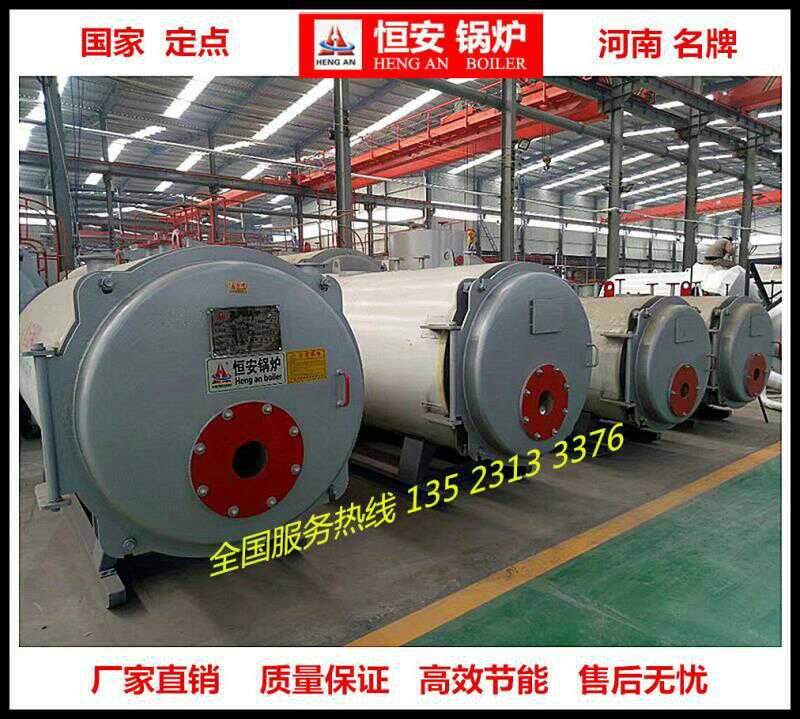 恒安锅炉1吨/2/4n/6吨大型采暖洗浴锅炉燃油燃气全自动蒸汽发生器