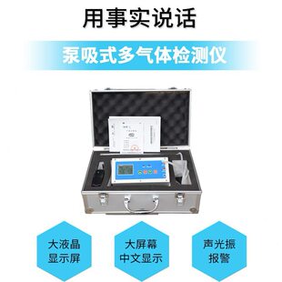 甄选中安泵吸式大吸力四合一气体检测仪可燃硫化氢氨氯二氧化碳报