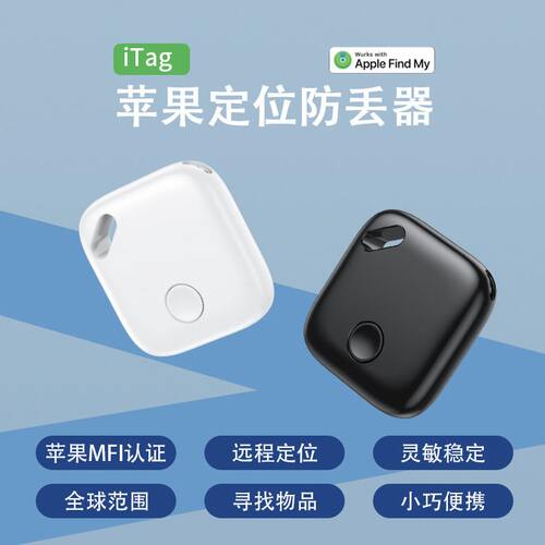 甄选Find My物品寻找定位器iTag防丢器小型迷你便携ios防走丢定位