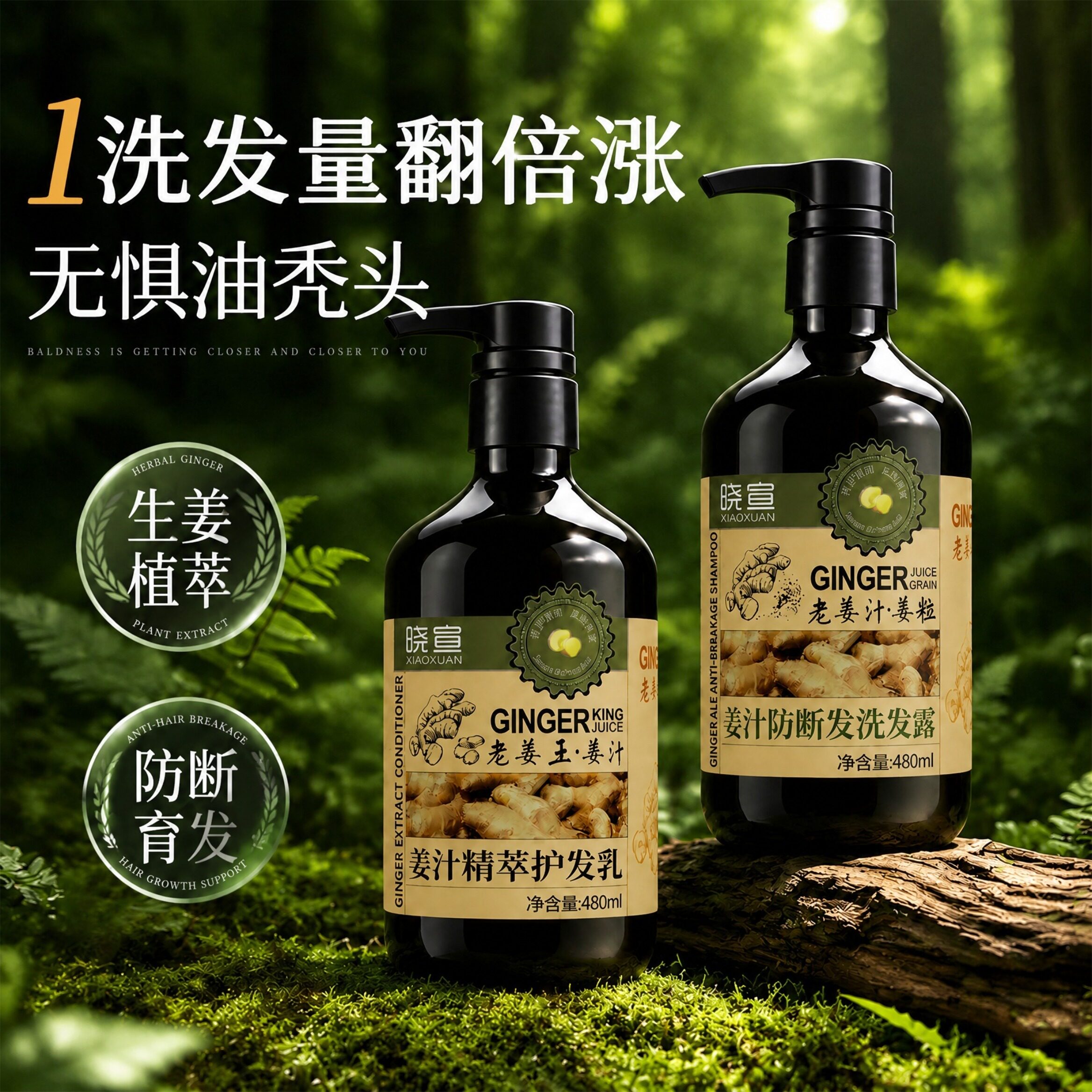 晓宣防断育发洗发水控油蓬松强韧发根老姜长发健发养发生姜洗发露