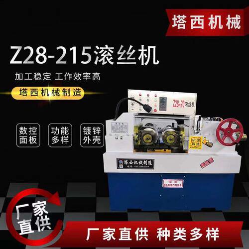 甄选Z28-40型钢筋滚丝机塔西全自动钢筋丝杆机 直螺纹套丝机滚花