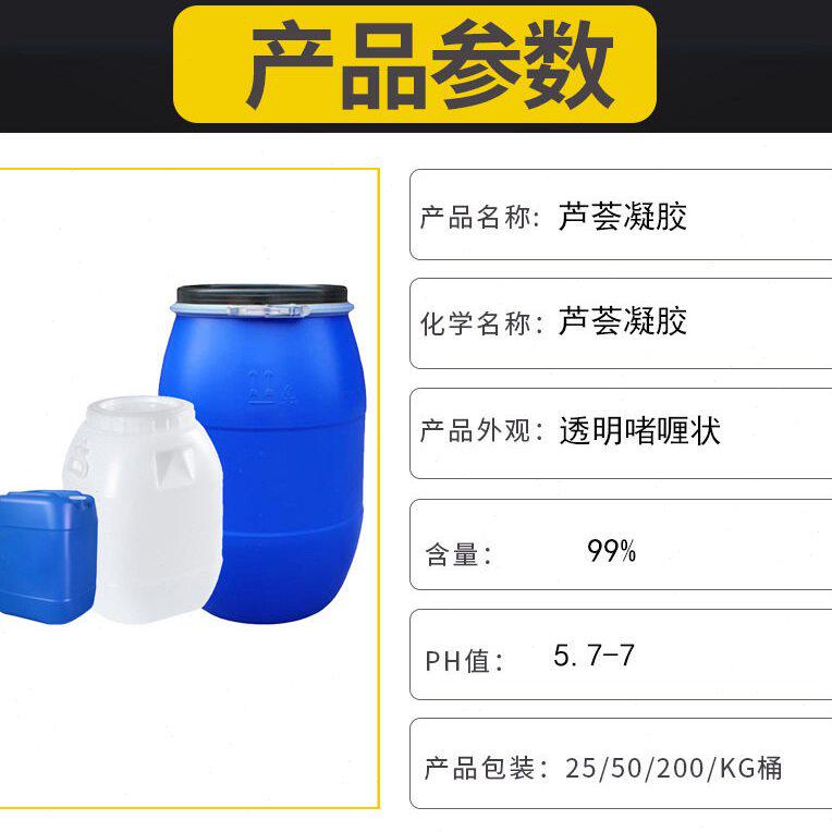 甄选芦荟凝胶 99% 原料 芦荟提取物  芦荟原液 芦荟胶