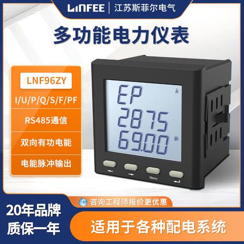 甄选领菲linfee LNF96ZY多功能智能电力仪表三相液晶数显电力电压