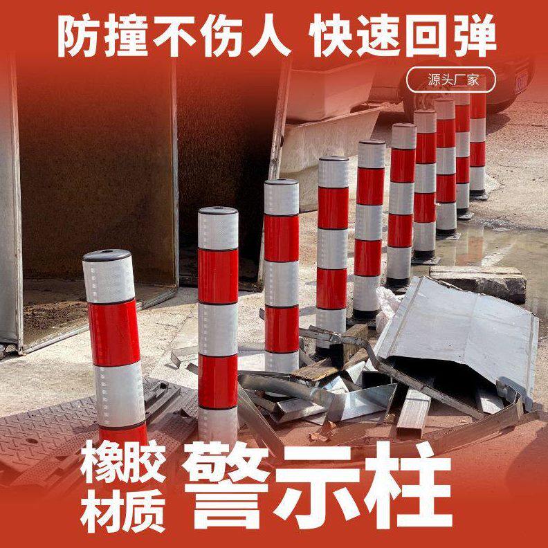 甄选新型弹力橡胶警示柱道路交通路障道路隔离桩护栏软性加厚柱