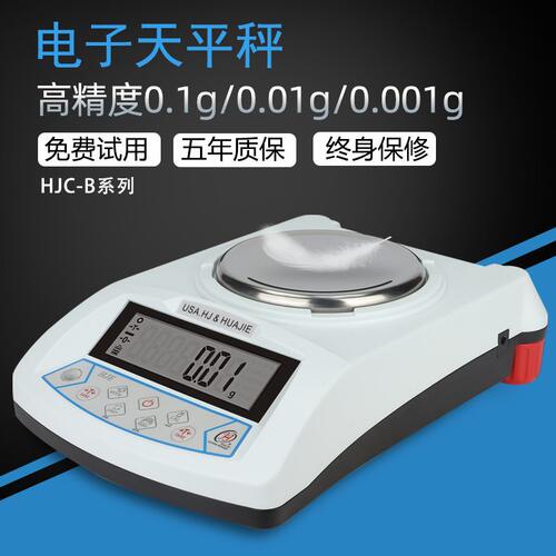甄选HJC系列电子天平LCD珠称 精度电子天平0.01g电子秤实验室精密