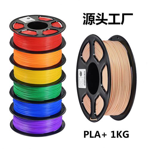 甄选PLA+3D打印耗材韧性强度好1KG1.75mm打印灯丝加材料工厂货源