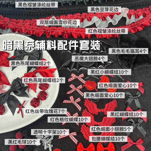 甄选颜值彩色辅料合集套装蕾丝花边卡套手作应援扇辅料材料痛包配