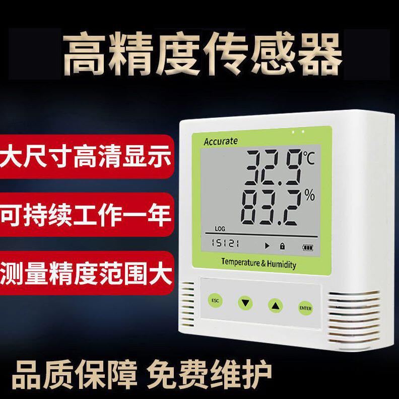 甄选温湿度记录仪GSP认证精度工业级温湿度变送器机房温湿度传感