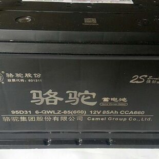 甄选骆驼蓄电池免维护铅酸蓄电池 95D31R免维护型蓄电池12v80ah蓄