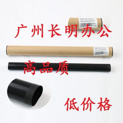 甄选适用佳能NPG-51定影膜 IR2520 2520i IR2525 2525i IR2530i加