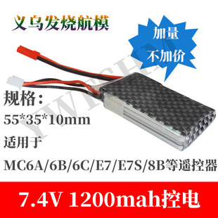 控电2s 7.4v E7S 1200mAh锂电池迈克MC6C 航模遥控器改装