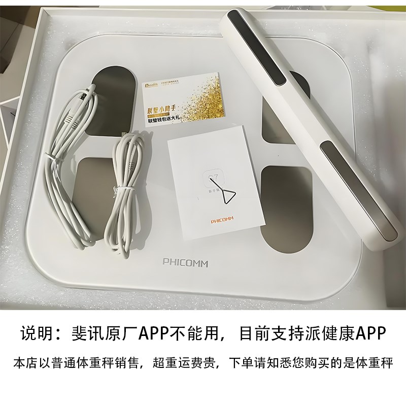 斐讯体脂称 S7充电式电子称八电极智能家用体重秤电子秤人体健康