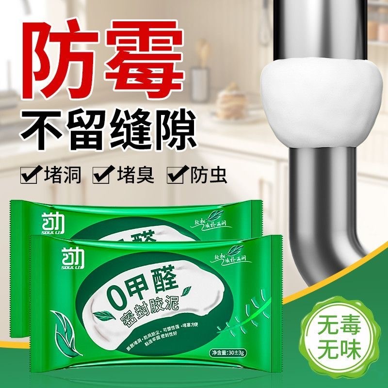 密封胶泥空调孔堵洞堵塞泥防霉防水堵洞补墙洞堵老鼠洞下水道胶泥