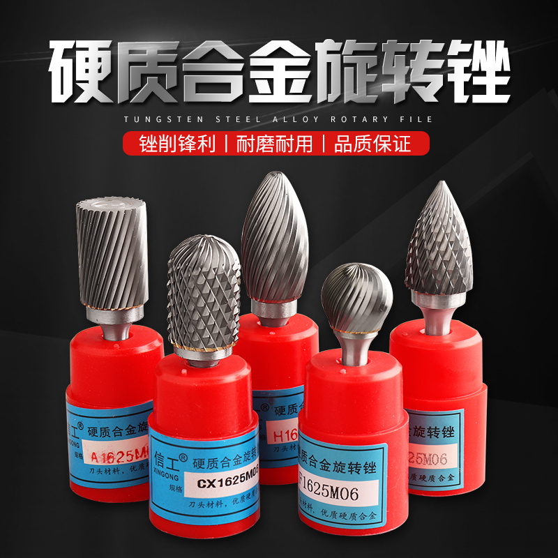 信工硬质合金旋转锉6*16大号木工铣刀头电磨机钻头钨钢金属打磨头