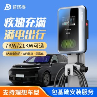普诺得理想充电桩适用L6 L9L8家用新能源电动汽车充电枪充电器