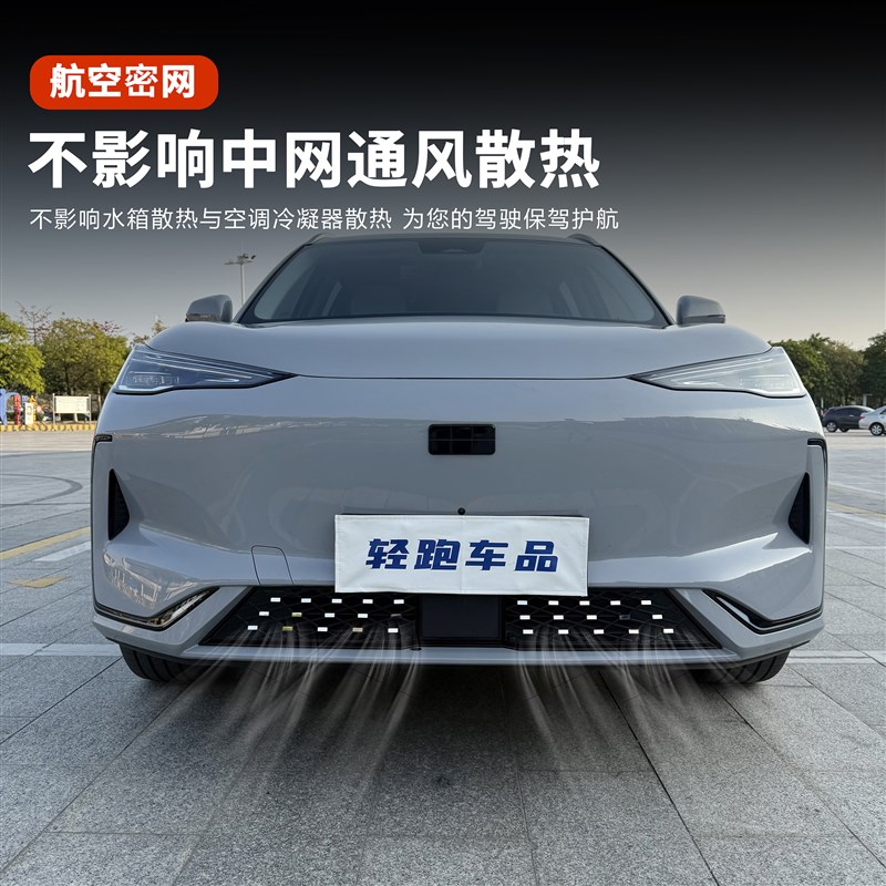 适用于吉利E5防虫网满天星前脸中网外观星空改装件防异物防尘