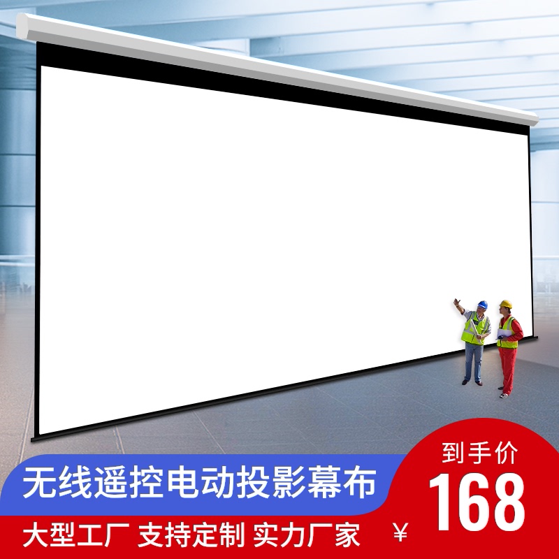 电动幕布投影幕布家用100寸120寸150寸200寸定制喷绘背景壁挂幕布