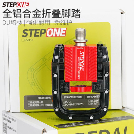 STEPONE可折叠脚踏F595 P8代驾电动自行车通用改装铝合金脚蹬踏板