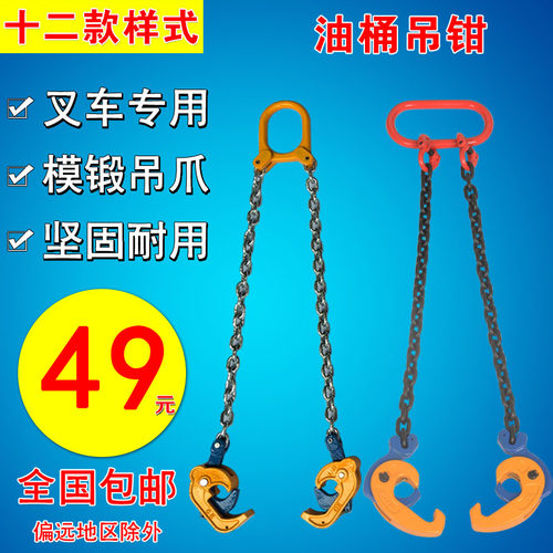 油桶吊钳双链条1吨油桶吊钩吊具多功能起重吊钳叉车专用油桶夹具
