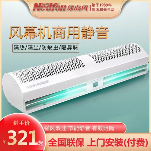 绿岛风风幕机商用静音0.9/1.2/1.5/1.8/2米空气幕门头风机风帘机