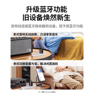 绿联直插式 转换无线模块 蓝牙接收器音频适配音响箱专用老功放改装