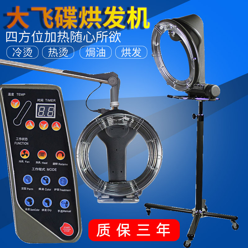 芭菲智能冷烫定型烘发机飞碟加速器美发护加热器烫染一体烫发机器