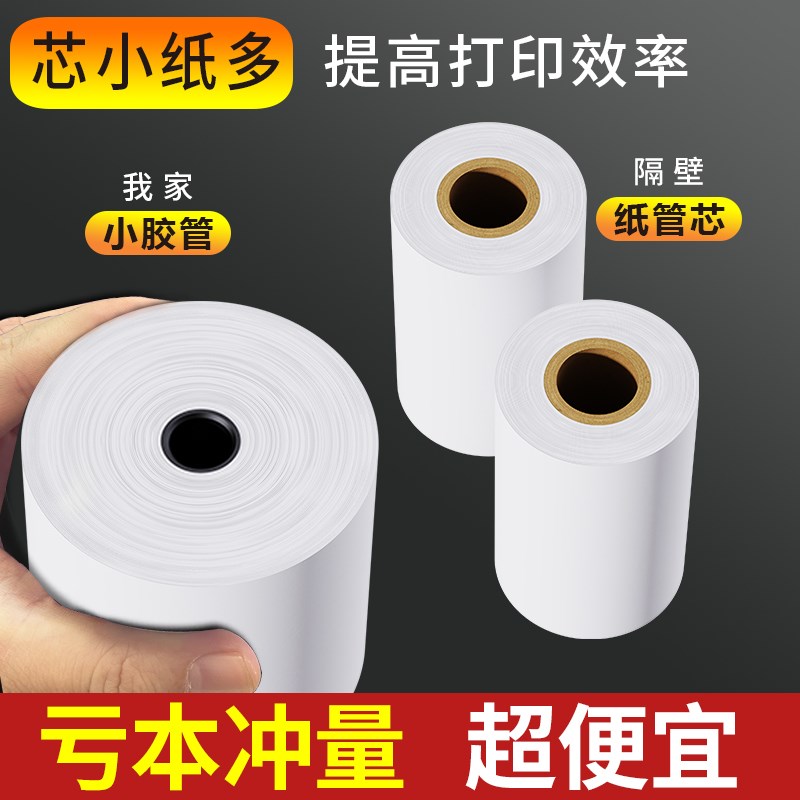 热敏打印纸5750整箱收银机打印纸58mm收银纸纸卷纸美团外卖喵喵