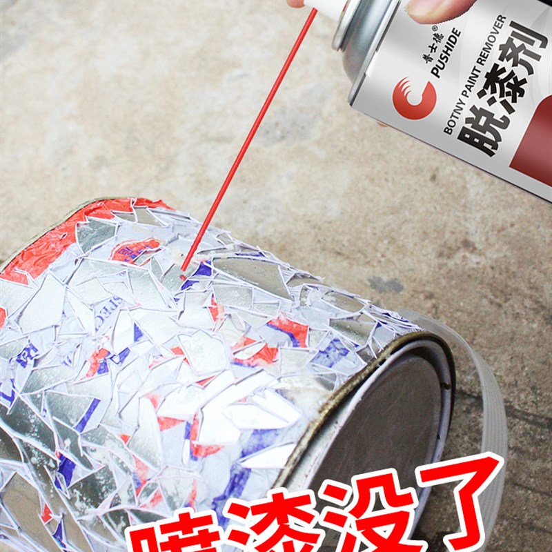 12瓶装 脱漆剂强力除漆去漆剂轮毂金属喷漆清洁去油漆