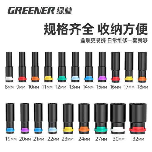 绿林电动扳手套筒头加长风炮套筒电钻内六角工具套装螺丝母8-32mm