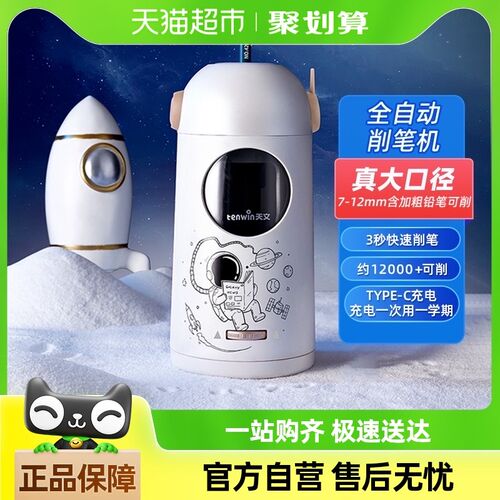 天文电动削笔器全自动削笔机大口径卷笔刀转笔刀小学生男女孩专用