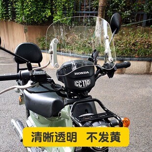适用本田幼兽CC110风挡改装件配件复古Cross Cub110前挡风板玻璃