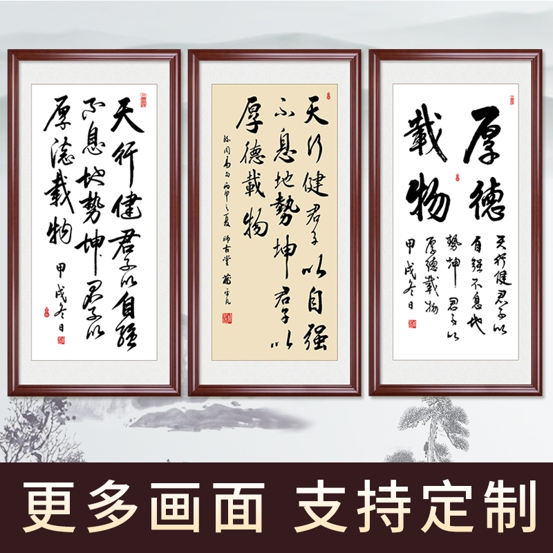 天行健君子自强不息新中式书法字画竖版挂画玄关过道客厅装饰壁画