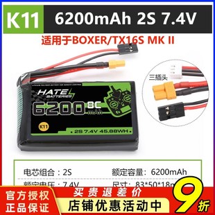 HATE航模控电TX16S遥控器boxer锂电池2s6200mah大容量7.4V5000mah