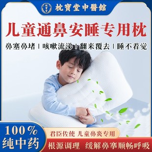 治儿童重度过敏鼻炎贴鼻子通气鼻炎鼻窦炎鼻塞鼻痒腺样体中药枕头