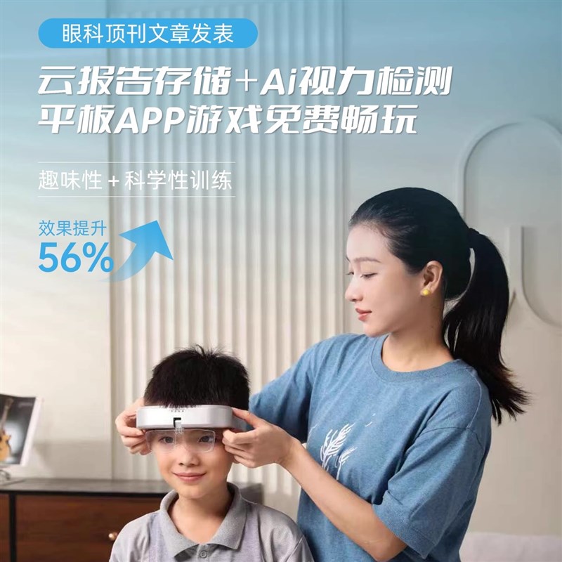 自动护眼仪智能翻转拍视力训练睫状肌训练视觉训练翻转镜眼轴回缩