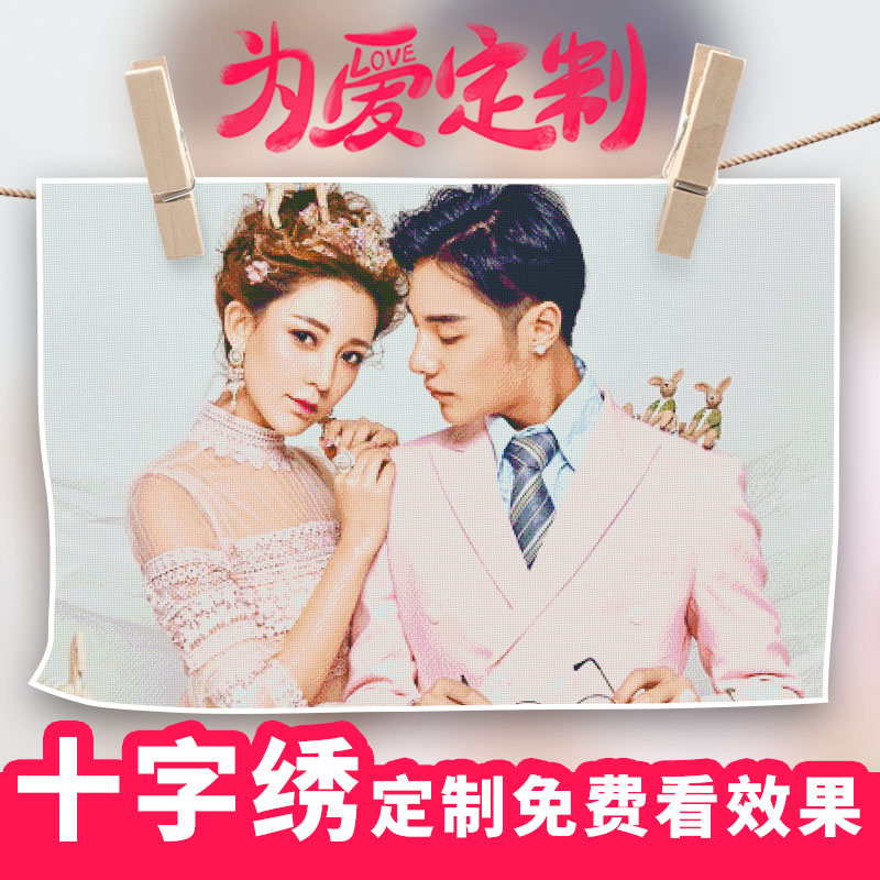 十字绣定制真人照片diy情侣客厅自己绣手工2020新款线绣2021刺绣