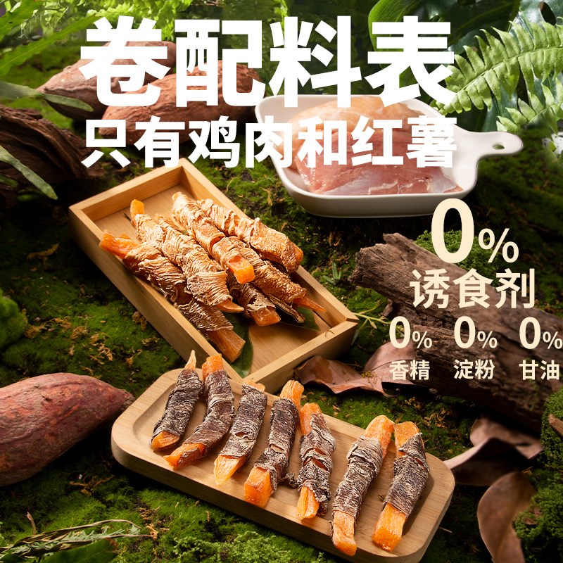 狗狗零食鸡肉绕红薯宠物鸭肉干 干磨牙棒祛泪痕美毛补钙洁齿幼犬