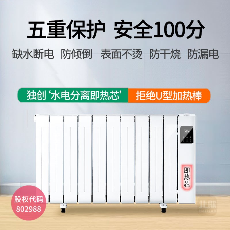 北歌注水电暖器省电取暖器家用安全节能暖气片加水热泵循环散热片