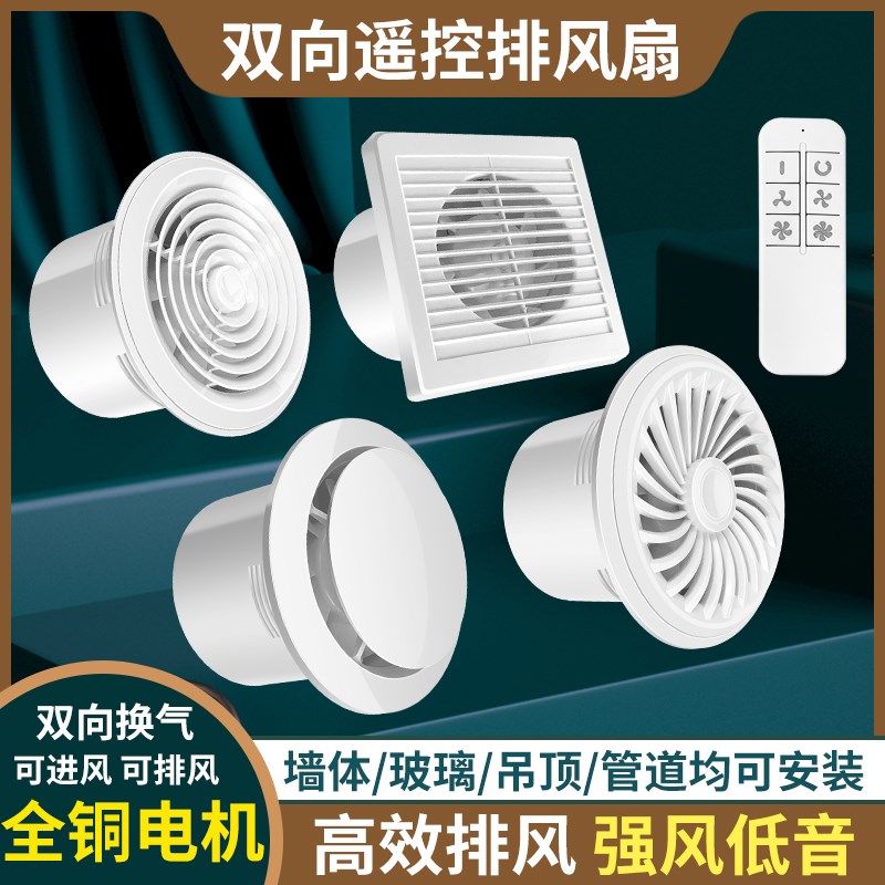 排气扇厨房家用卫生间换气扇双向强力低噪音小型遥控圆形抽风机