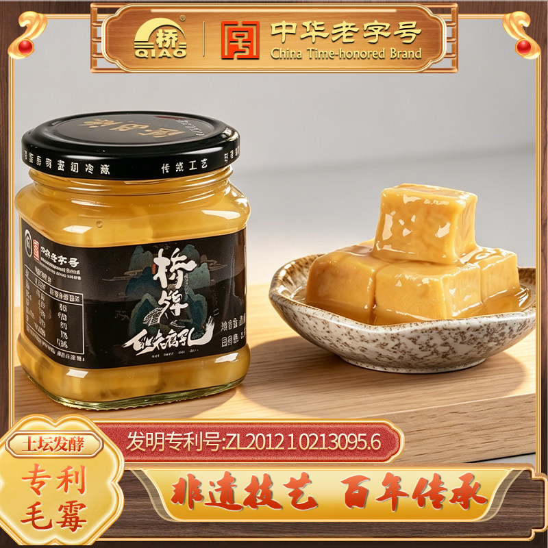 四川非遗特产桥牌原味白豆腐乳正宗老字号霉豆腐香辣麻辣自然发酵