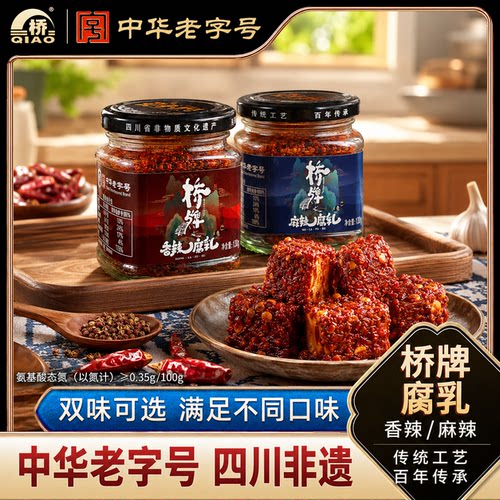 桥牌豆腐乳四川特产中华老字号