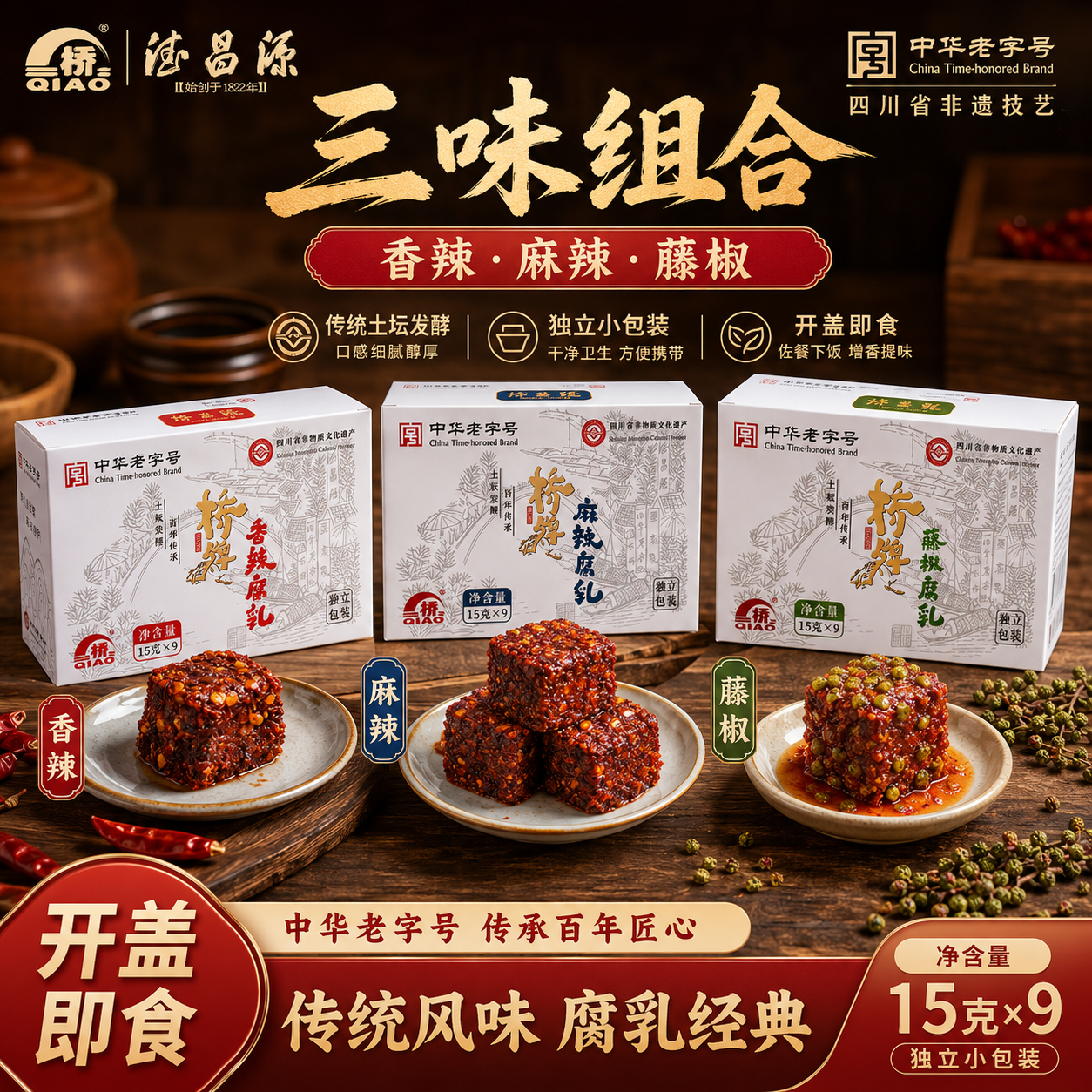 四川桥牌一块腐乳中华老字号香辣麻辣藤椒豆腐乳独立小包装盒装
