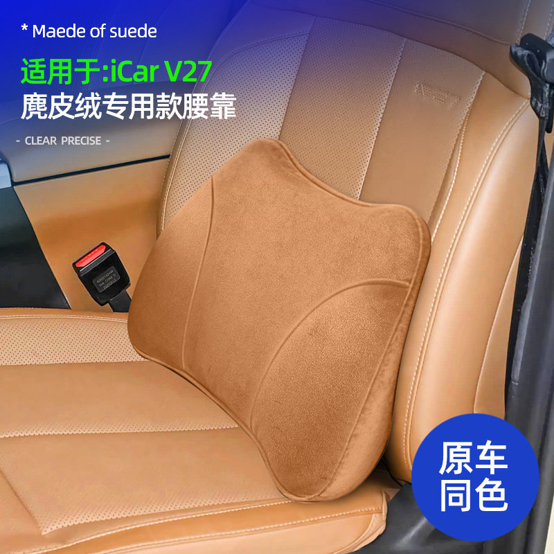 适用奇瑞icar V27汽车座椅头枕护腰靠垫护颈枕配件内饰改装用品