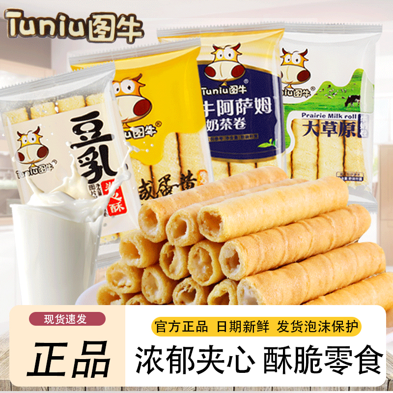 新货图牛饼干卷心酥整箱芝士味豆乳味夹心蛋卷咸蛋黄网红休闲零食