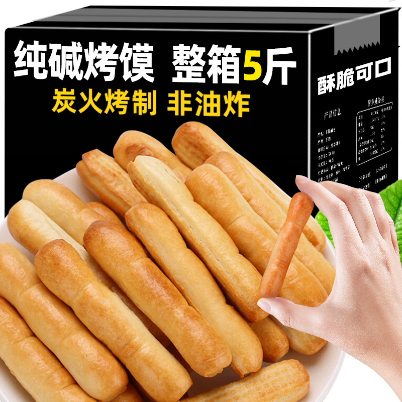 新货纯碱烤馍馍片原味丁馍早餐养解馋胃小零食山西特产碱水花卷馒