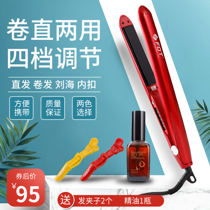 FBT电夹板短发内扣直发器直卷两用拉直板夹女卷发棒不伤发小熨板