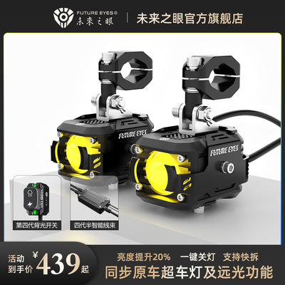 未来之眼F150机车LED射灯电动车辅路远近光切线辅助灯爆闪透镜