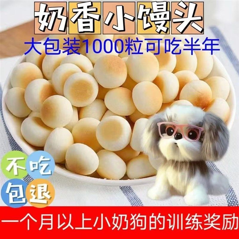 狗狗零食幼犬小馒头饼干磨牙棒宠物营养零食小型犬小狗训练奖励,宠物/宠物食品及用品,狗饼干,淘宝优惠券,粉丝福利购,淘宝优惠卷