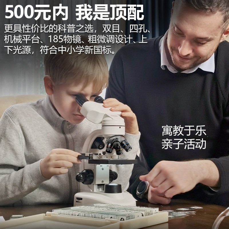 SAGA萨伽儿童可看中小学生高清双目级生物显微镜初中生