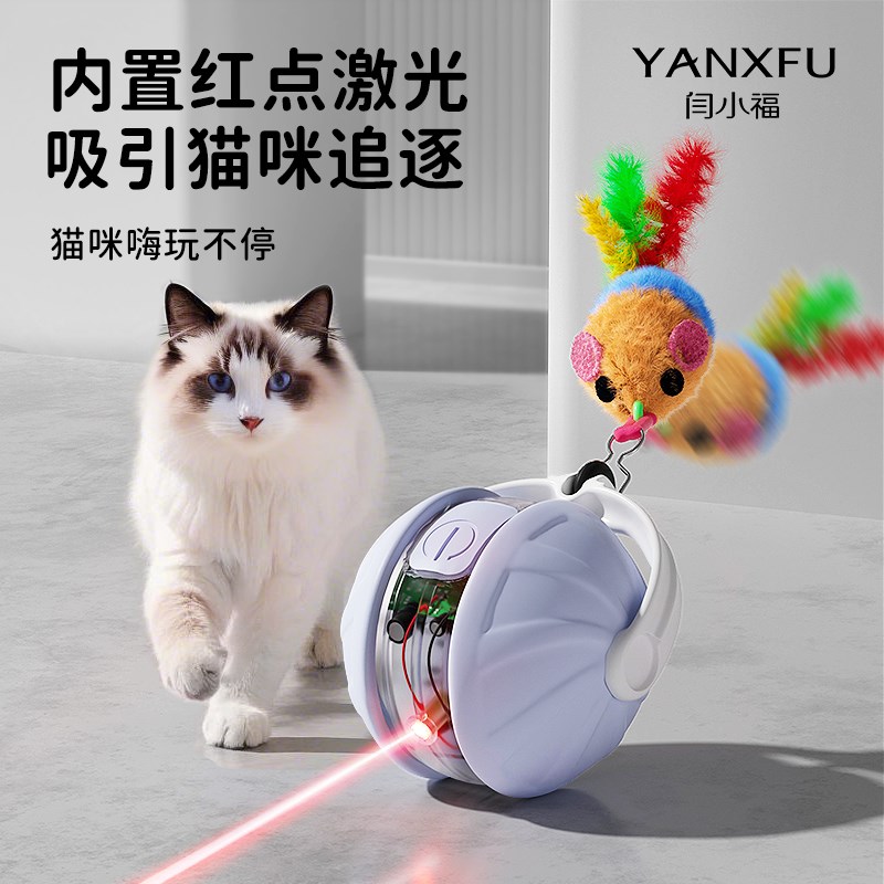 闫小福激光灯猫玩具球小老鼠自嗨解闷神器消耗体力猫咪逗猫棒羽毛